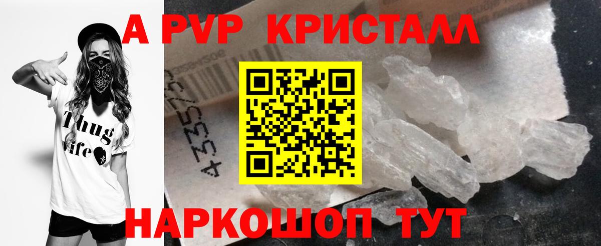 APVP кристаллы  Вход с VPN  А ПВП  Alfa_PVP кристаллы  Балтийск 