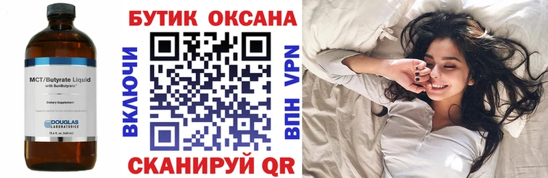 БУТИРАТ BDO  Балтийск 