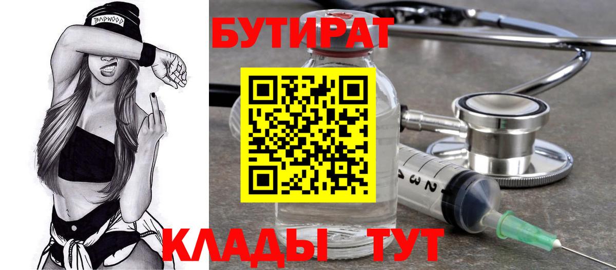 БУТИРАТ оксана Балтийск