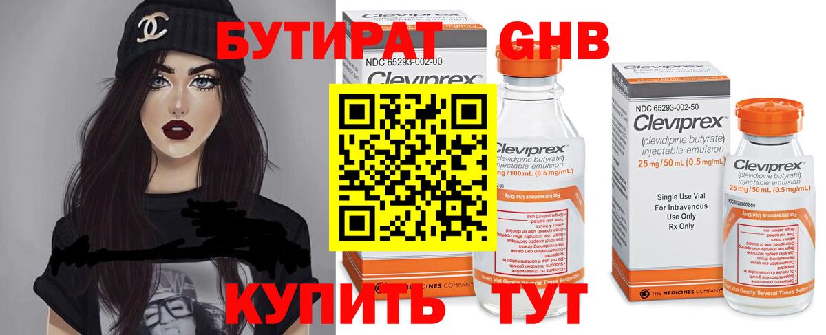 Бутират Butirat  Вход с VPN  Балтийск 