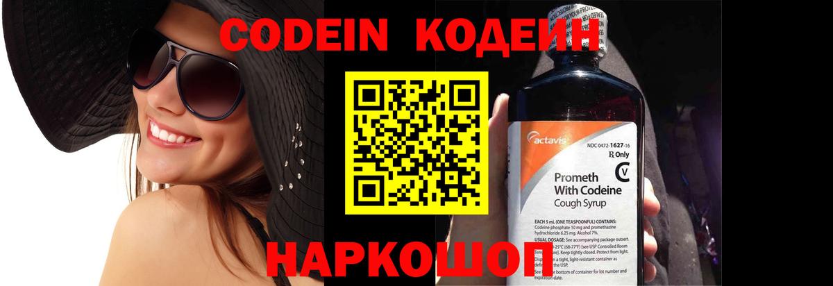 Кодеиновый сироп Lean Purple Drank Балтийск