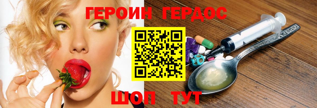 Героин VHQ  Вход с VPN  Балтийск 