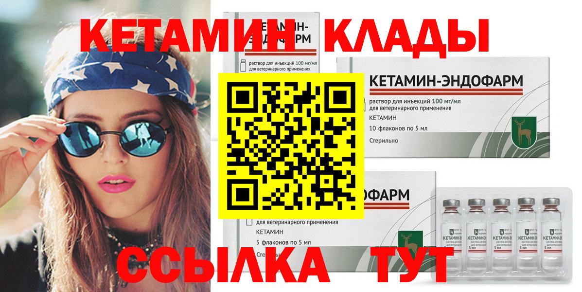 Кетамин VHQ  Вход с VPN  Балтийск 