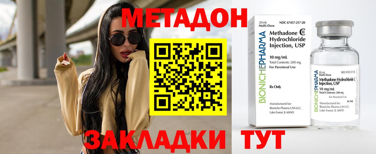 МЕТАДОН methadone Балтийск