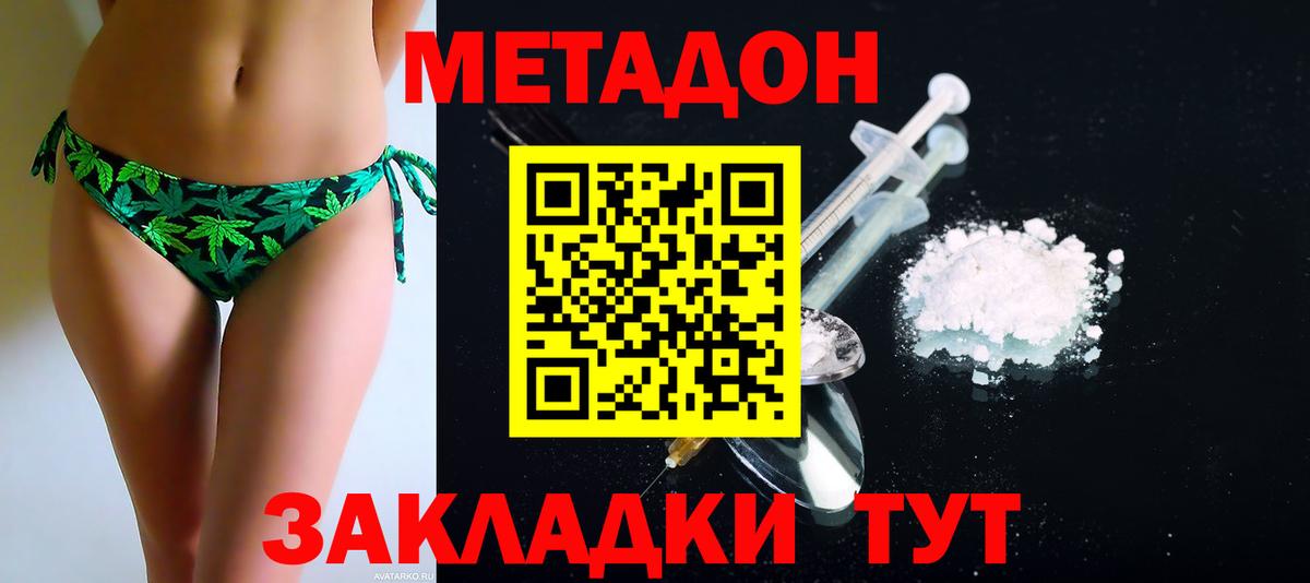 МЕТАДОН methadone  Вход с VPN  МЕТАДОН мёд  Балтийск 