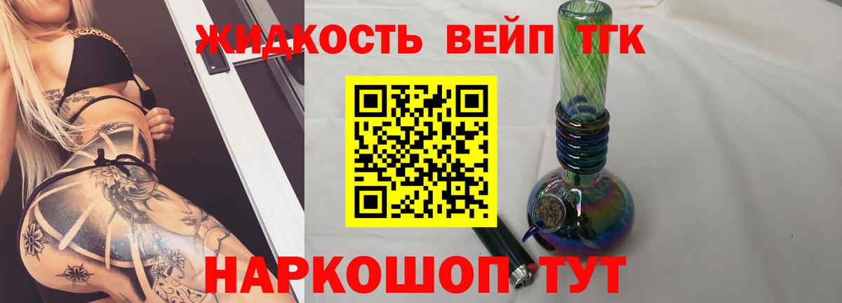 ТГК жижа Балтийск