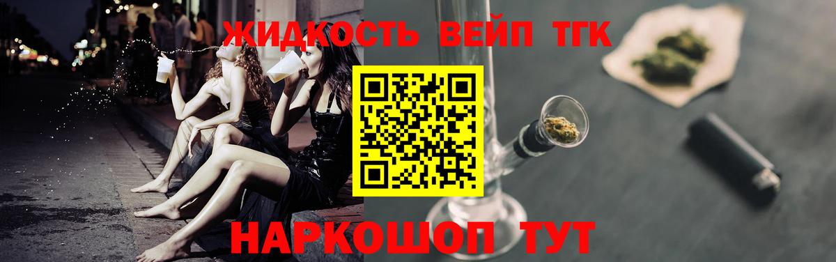 Балтийск  цена   ТГК вейп  Вход с VPN  ТГК вейп 